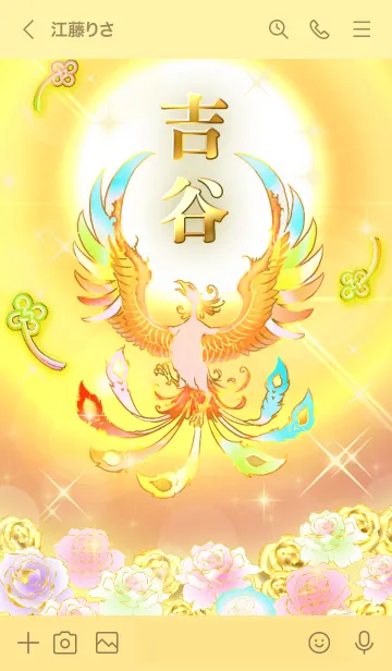 [LINE着せ替え] ✿吉谷✿全運気を昇華する虹鳳と日輪の加護の画像3