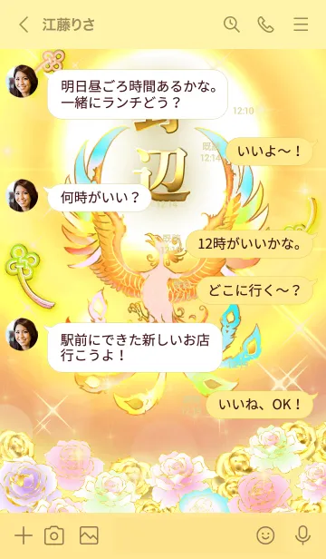 [LINE着せ替え] ✿野辺✿全運気を昇華する虹鳳と日輪の加護の画像4