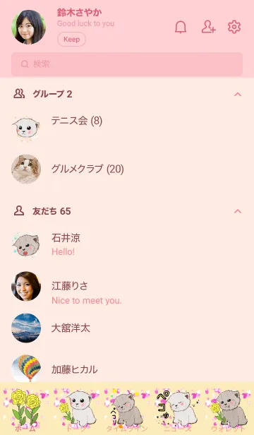 [LINE着せ替え] 猫のムギとキナコの画像2