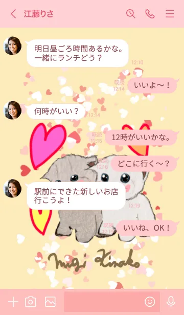 [LINE着せ替え] 猫のムギとキナコの画像4