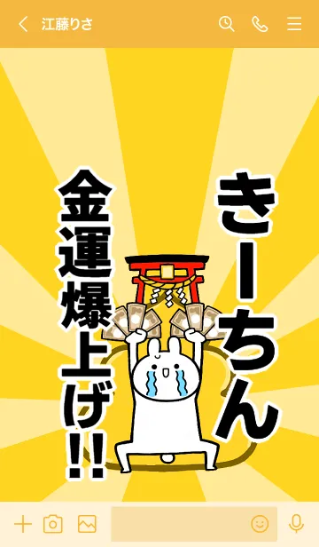 [LINE着せ替え] 【きーちん】専用☆金運爆上げ着せかえの画像3