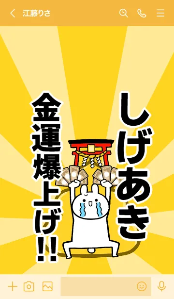 [LINE着せ替え] 【しげあき】専用☆金運爆上げ着せかえの画像3