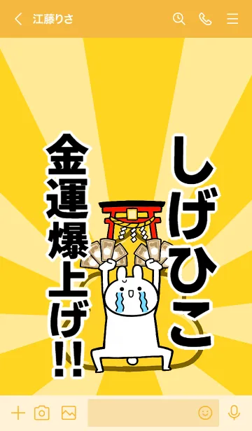 [LINE着せ替え] 【しげひこ】専用☆金運爆上げ着せかえの画像3