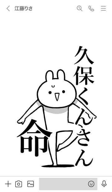 [LINE着せ替え] 【久保くんさん】命！名前着せかえの画像3