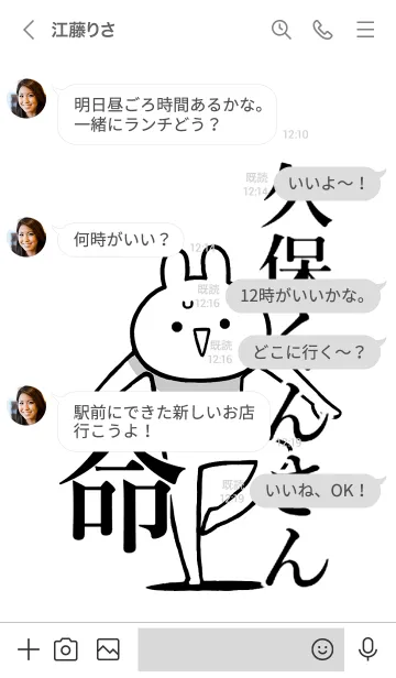 [LINE着せ替え] 【久保くんさん】命！名前着せかえの画像4