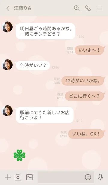 [LINE着せ替え] 幸運 かわいいクローバー12の画像4