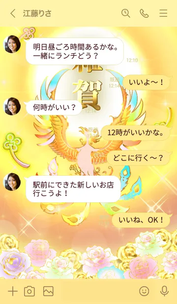 [LINE着せ替え] ✿雑賀✿全運気を昇華する虹鳳と日輪の加護の画像4