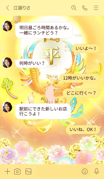 [LINE着せ替え] ✿田平✿全運気を昇華する虹鳳と日輪の加護の画像4