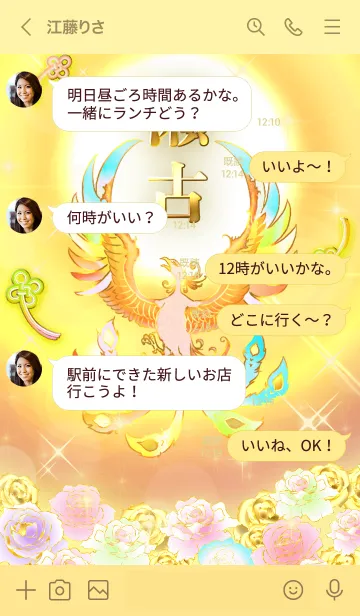 [LINE着せ替え] ✿瀬古✿全運気を昇華する虹鳳と日輪の加護の画像4