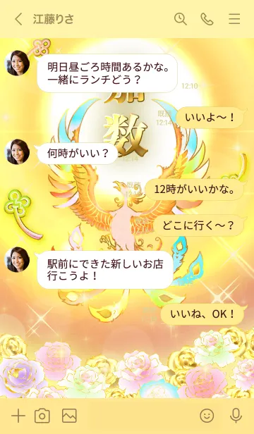 [LINE着せ替え] ✿嘉数✿全運気を昇華する虹鳳と日輪の加護の画像4