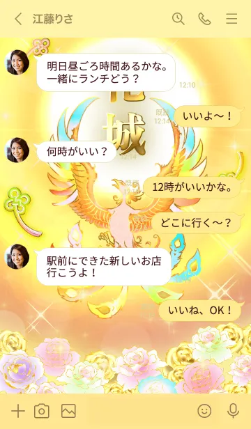[LINE着せ替え] ✿花城✿全運気を昇華する虹鳳と日輪の加護の画像4