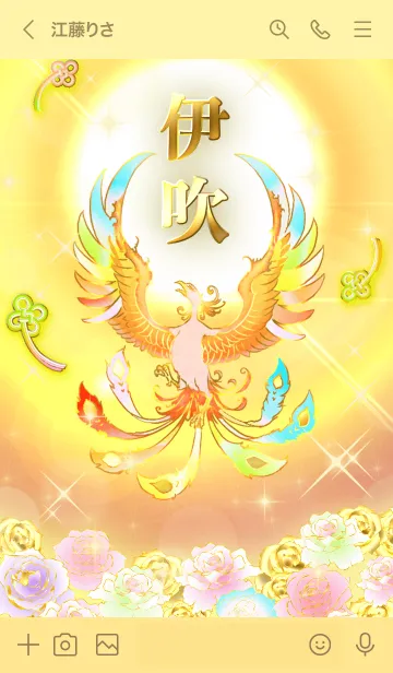 [LINE着せ替え] ✿伊吹✿全運気を昇華する虹鳳と日輪の加護の画像3