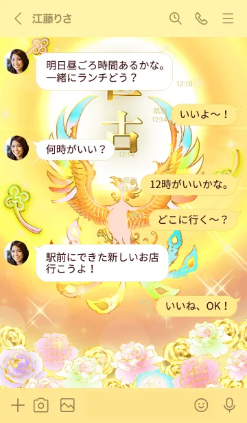 [LINE着せ替え] ✿世古✿全運気を昇華する虹鳳と日輪の加護の画像4