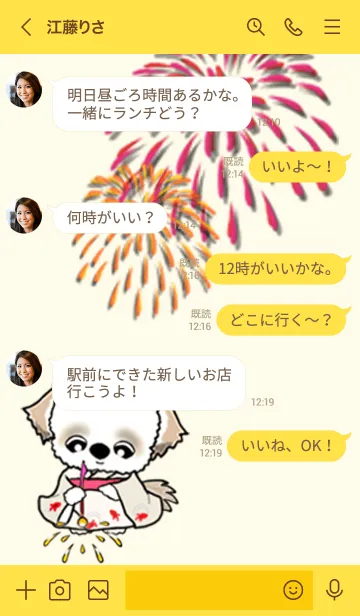 [LINE着せ替え] シーズー犬の夏の画像4