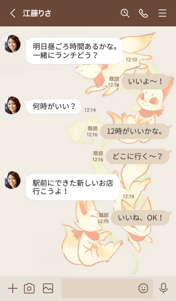 [LINE着せ替え] 稲荷仔狐の画像4