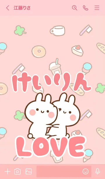 [LINE着せ替え] 【けいりん】LOVE☆うさちゃん名前着せかえの画像3