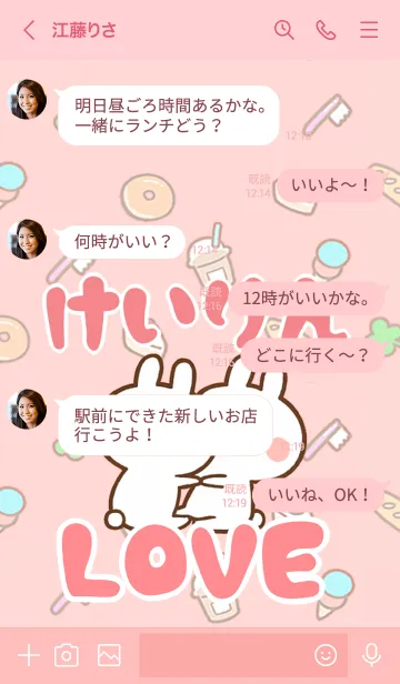 [LINE着せ替え] 【けいりん】LOVE☆うさちゃん名前着せかえの画像4