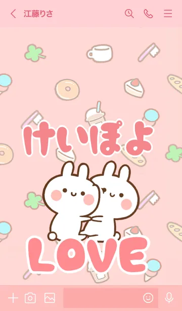 [LINE着せ替え] 【けいぽよ】LOVE☆うさちゃん名前着せかえの画像3
