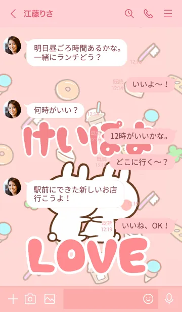 [LINE着せ替え] 【けいぽよ】LOVE☆うさちゃん名前着せかえの画像4