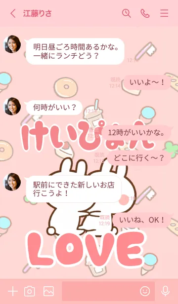 [LINE着せ替え] 【けいぴょん】LOVE☆名前着せかえの画像4