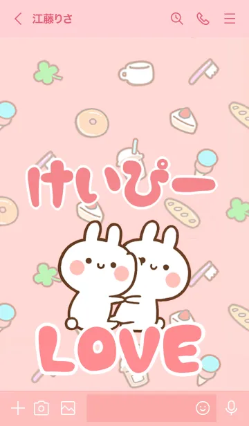 [LINE着せ替え] 【けいぴー】LOVE☆うさちゃん名前着せかえの画像3