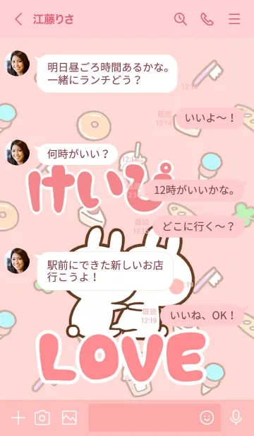 [LINE着せ替え] 【けいぴー】LOVE☆うさちゃん名前着せかえの画像4