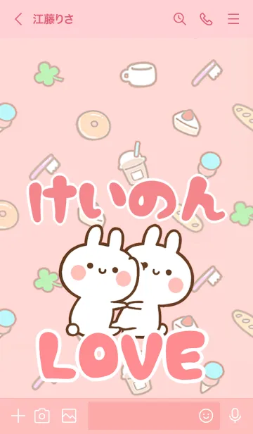 [LINE着せ替え] 【けいのん】LOVE☆うさちゃん名前着せかえの画像3