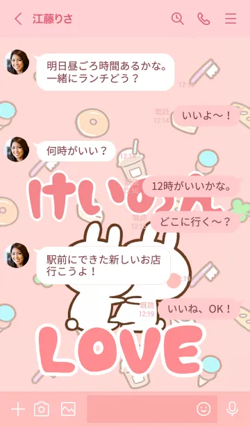 [LINE着せ替え] 【けいのん】LOVE☆うさちゃん名前着せかえの画像4