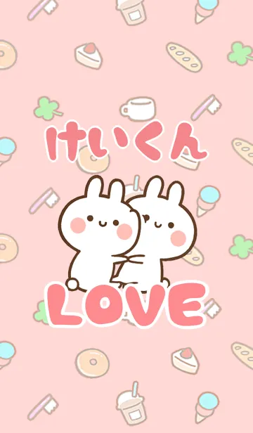 [LINE着せ替え] 【けいくん】LOVE☆うさちゃん名前着せかえの画像1