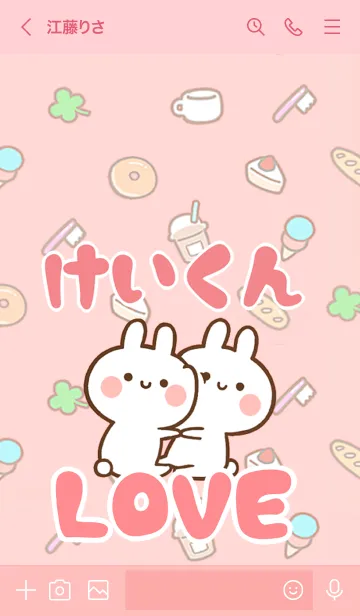 [LINE着せ替え] 【けいくん】LOVE☆うさちゃん名前着せかえの画像3