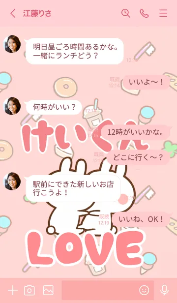 [LINE着せ替え] 【けいくん】LOVE☆うさちゃん名前着せかえの画像4