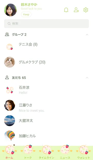 [LINE着せ替え] Sweet strawberry donut 8の画像2