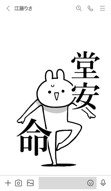 [LINE着せ替え] 【堂安】命！好きすぎる名前着せかえの画像3