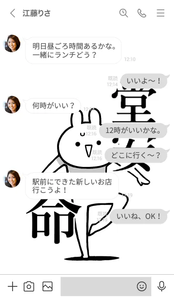 [LINE着せ替え] 【堂安】命！好きすぎる名前着せかえの画像4