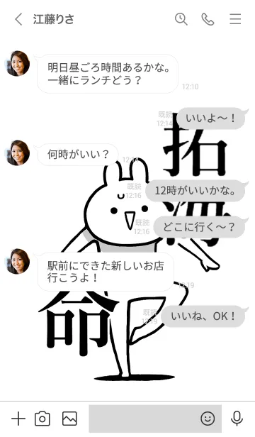 [LINE着せ替え] 【拓海】命！好きすぎる名前着せかえの画像4