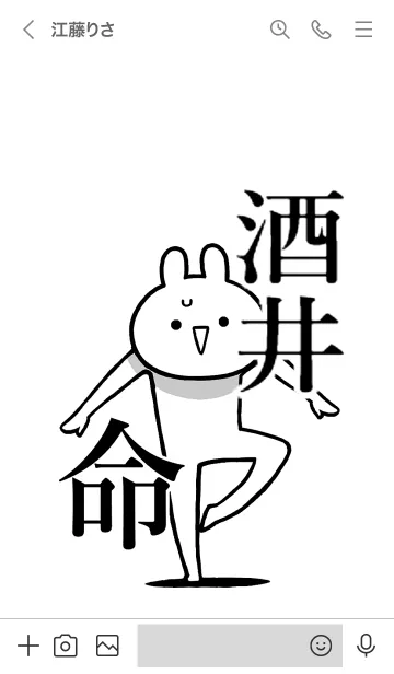 [LINE着せ替え] 【酒井】命！好きすぎる名前着せかえの画像3