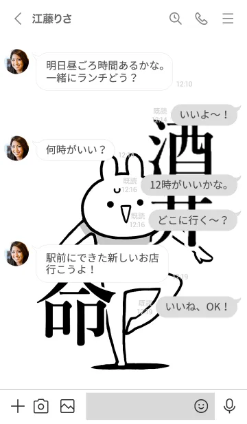 [LINE着せ替え] 【酒井】命！好きすぎる名前着せかえの画像4