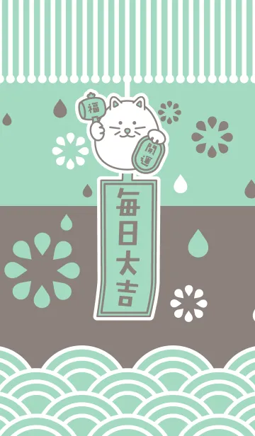 [LINE着せ替え] 毎日大吉！風鈴招き猫／ミントの画像1