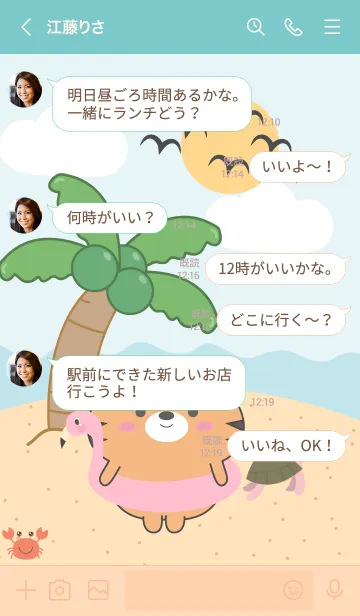 [LINE着せ替え] Tiger On The Beach Theme (JP)の画像4