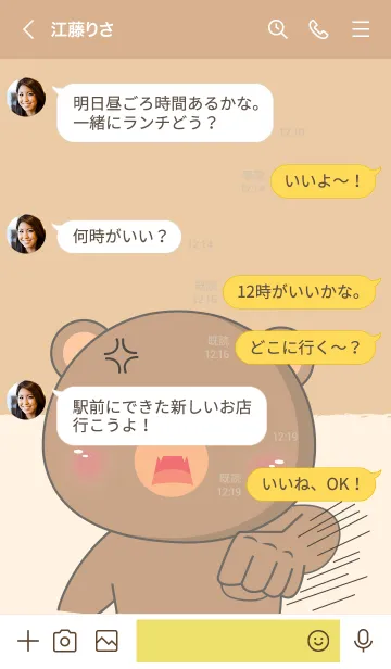 [LINE着せ替え] I'm Argry Bear Theme (JP)の画像4