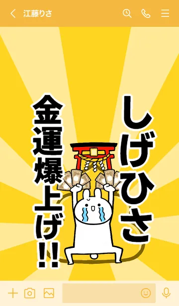 [LINE着せ替え] 【しげひさ】専用☆金運爆上げ着せかえの画像3