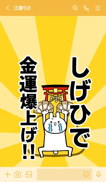 [LINE着せ替え] 【しげひで】専用☆金運爆上げ着せかえの画像3