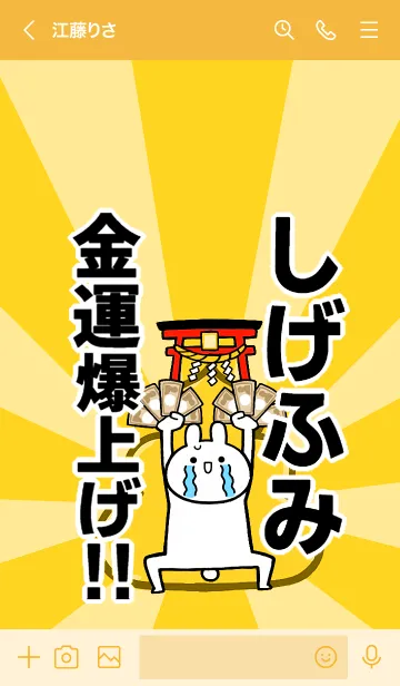 [LINE着せ替え] 【しげふみ】専用☆金運爆上げ着せかえの画像3