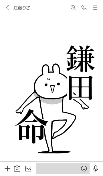 [LINE着せ替え] 【鎌田】命！好きすぎる名前着せかえの画像3