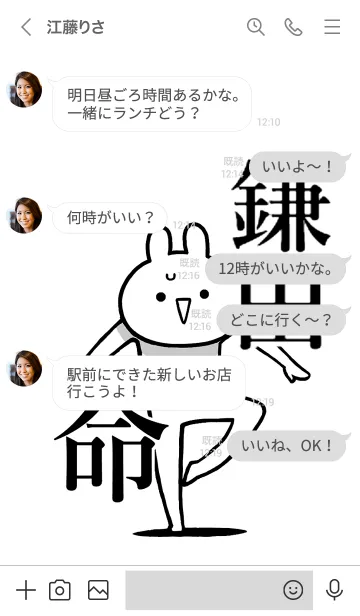 [LINE着せ替え] 【鎌田】命！好きすぎる名前着せかえの画像4