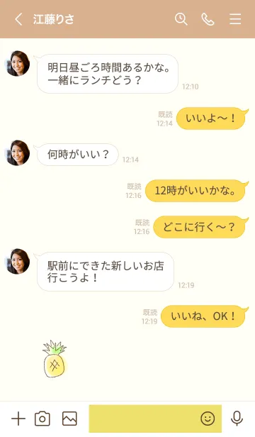 [LINE着せ替え] シンプル パイン ベージュの画像4