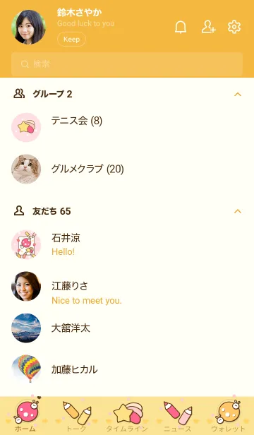 [LINE着せ替え] Cute Cute planet drawing 2の画像2