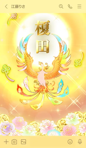 [LINE着せ替え] ✿榎田✿全運気を昇華する虹鳳と日輪の加護の画像3