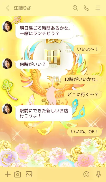 [LINE着せ替え] ✿榎田✿全運気を昇華する虹鳳と日輪の加護の画像4