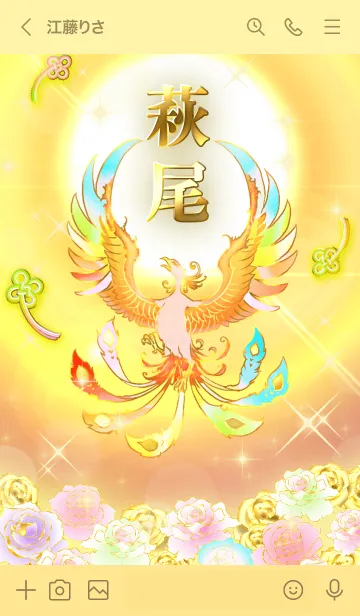 [LINE着せ替え] ✿萩尾✿全運気を昇華する虹鳳と日輪の加護の画像3